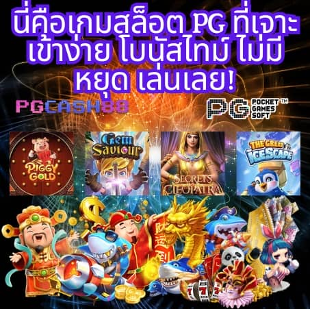 เมก้าสล็อต