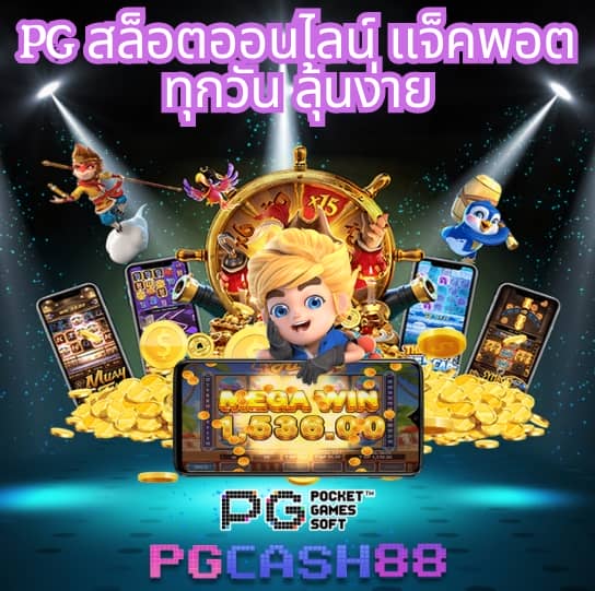 เมก้าสล็อต